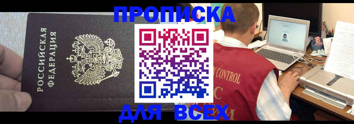 прописка поиск в Дзержинском
